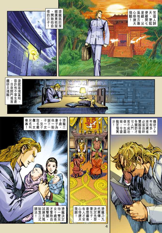 《新著龙虎门》漫画最新章节第257回免费下拉式在线观看章节第【4】张图片