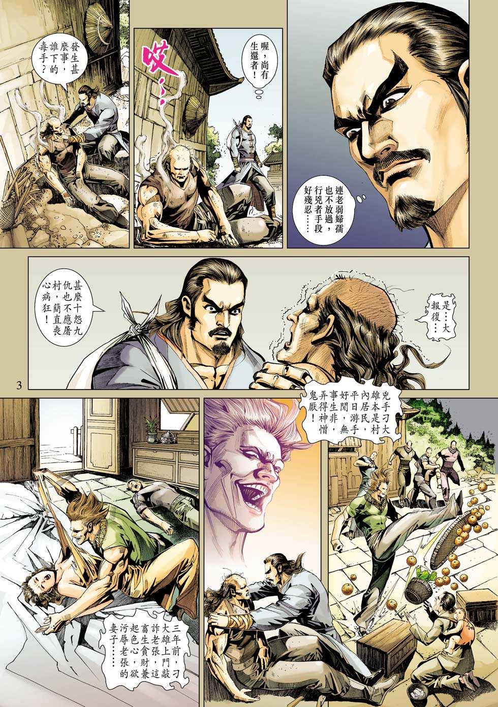 《新著龙虎门》漫画最新章节第340回免费下拉式在线观看章节第【3】张图片