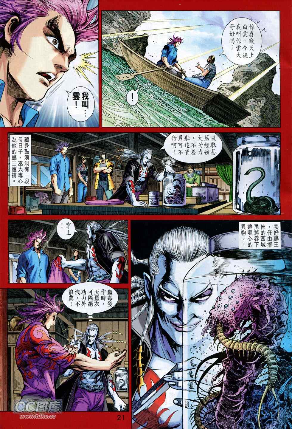 《新著龙虎门》漫画最新章节第745回免费下拉式在线观看章节第【21】张图片