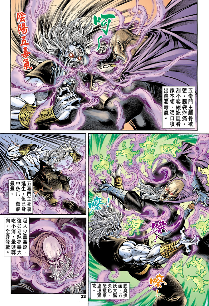 《新著龙虎门》漫画最新章节第91回免费下拉式在线观看章节第【22】张图片