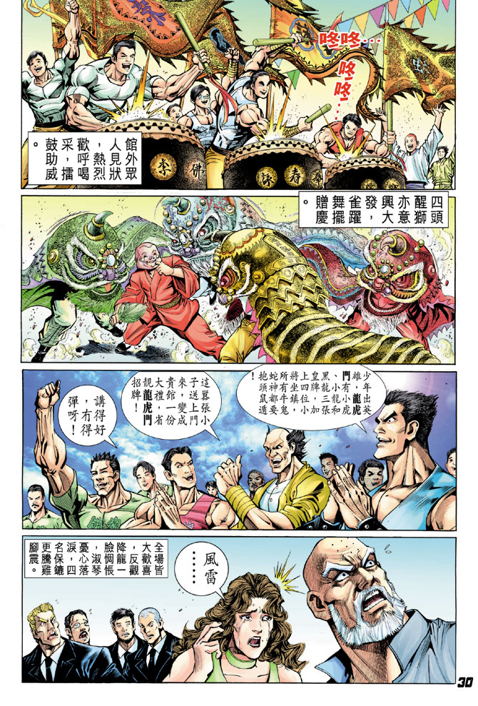 《新著龙虎门》漫画最新章节第36回免费下拉式在线观看章节第【29】张图片