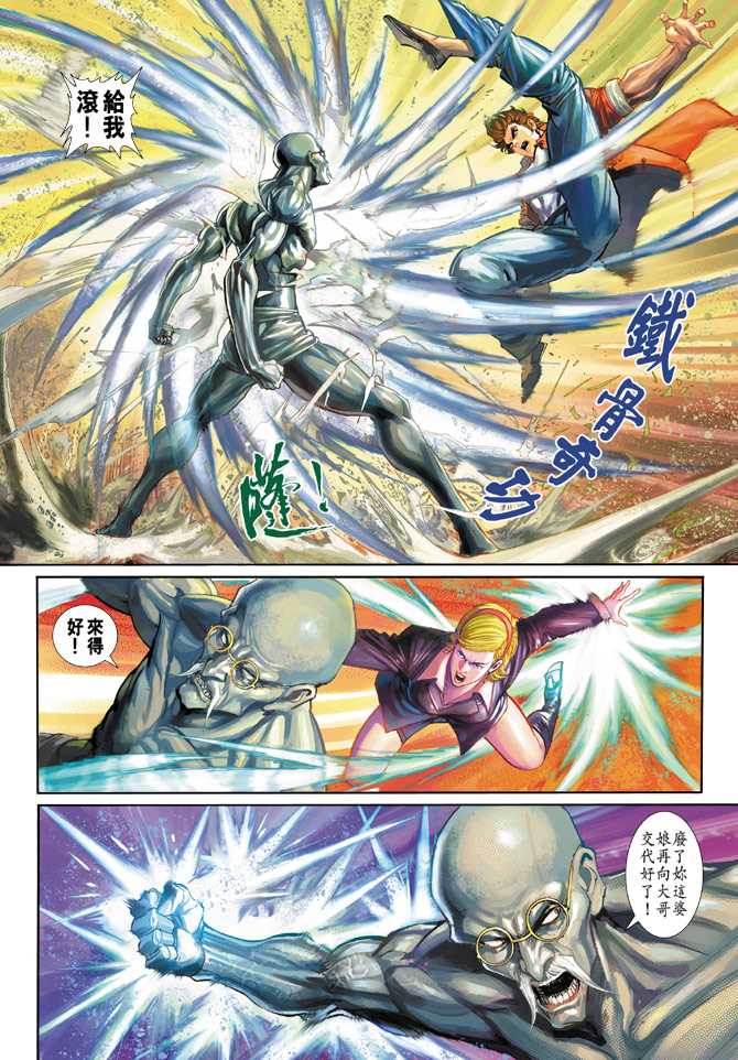 《新著龙虎门》漫画最新章节第269回免费下拉式在线观看章节第【14】张图片