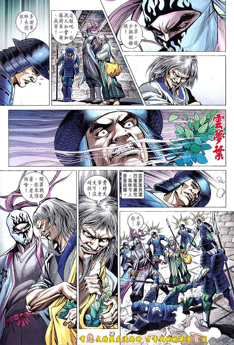 《新著龙虎门》漫画最新章节第633回免费下拉式在线观看章节第【23】张图片