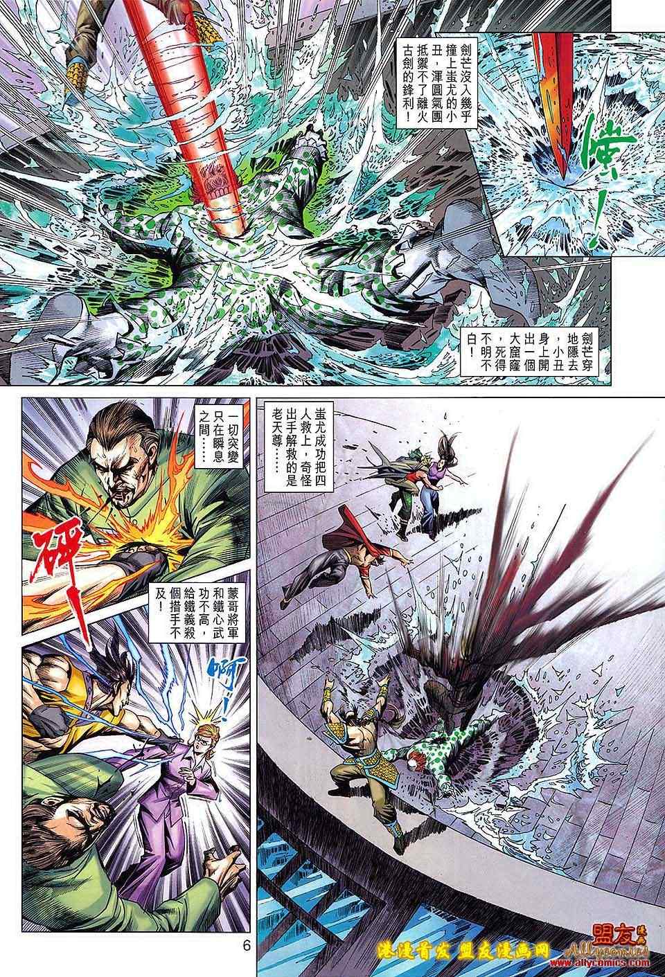 《新著龙虎门》漫画最新章节第618回免费下拉式在线观看章节第【6】张图片