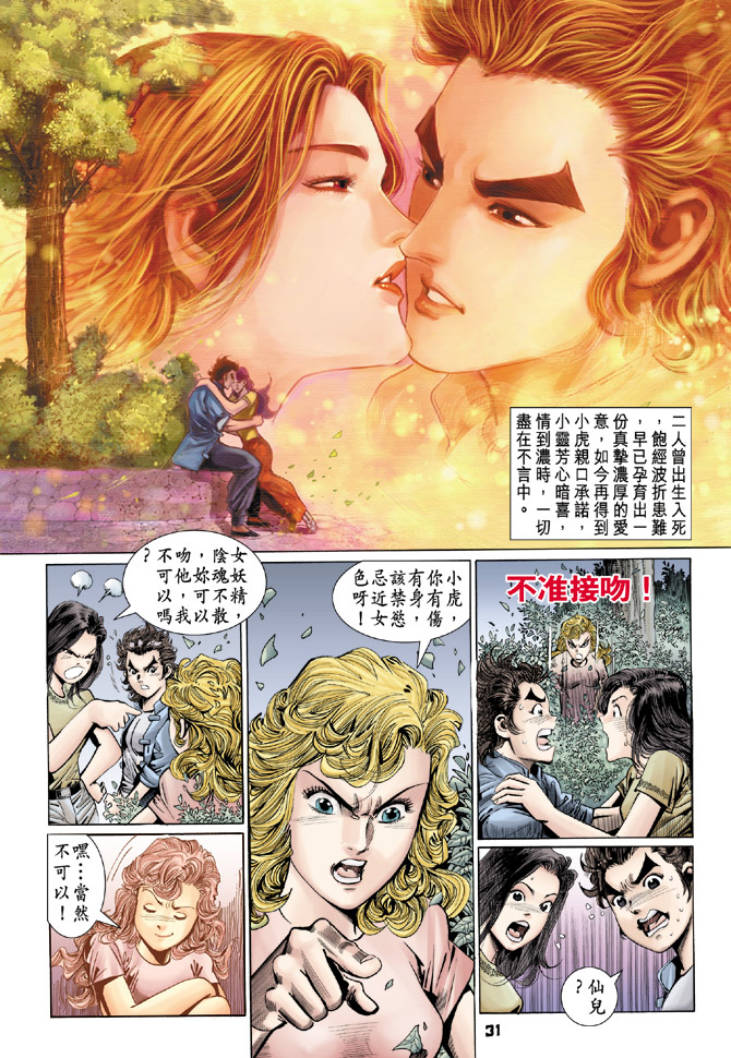 《新著龙虎门》漫画最新章节第97回免费下拉式在线观看章节第【31】张图片