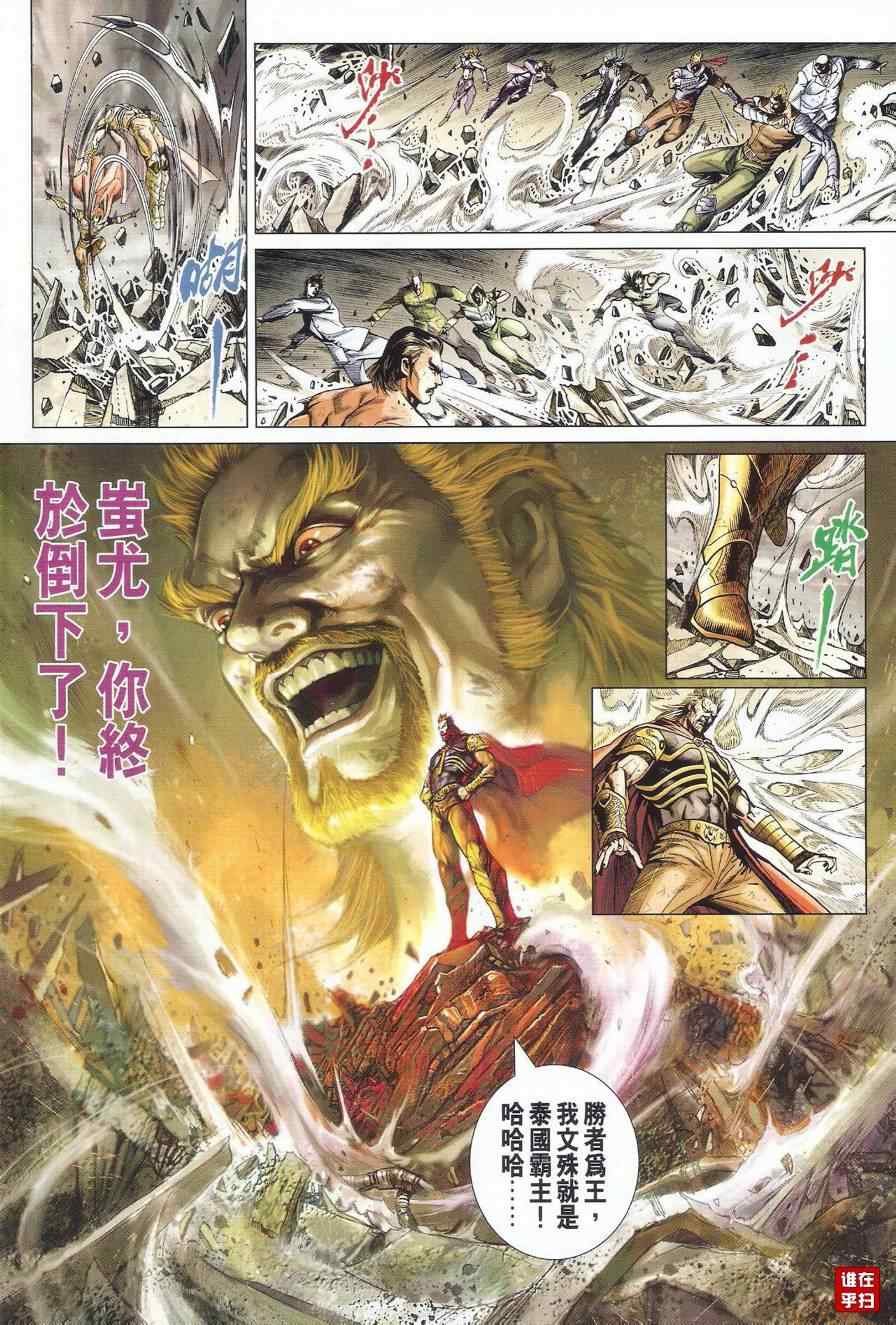 《新著龙虎门》漫画最新章节第513回免费下拉式在线观看章节第【26】张图片