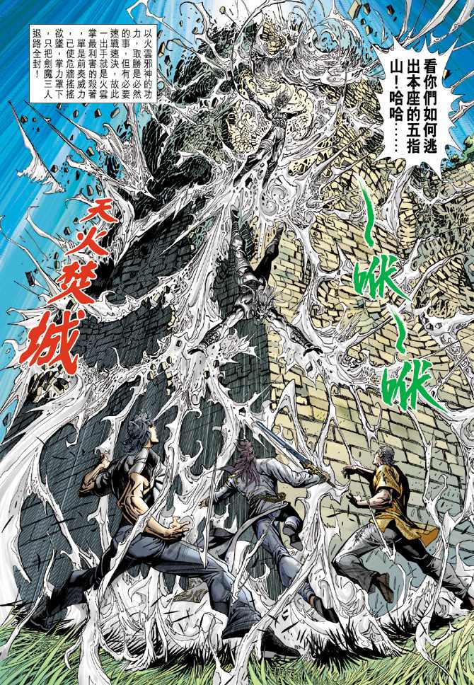 《新著龙虎门》漫画最新章节第216回免费下拉式在线观看章节第【7】张图片