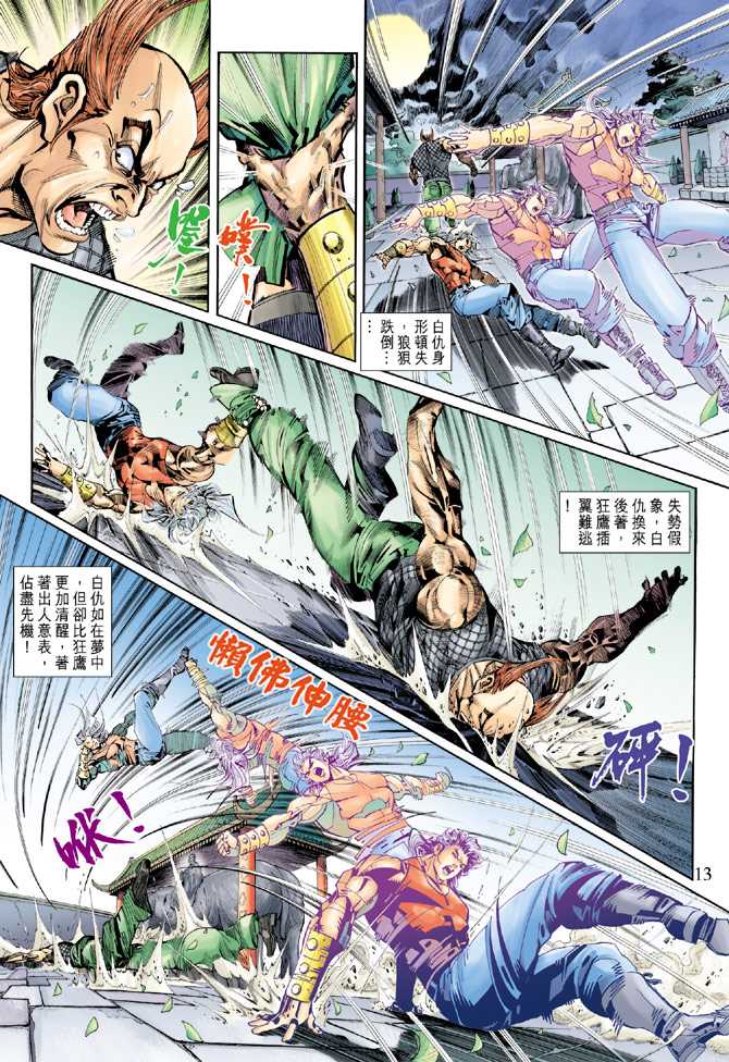 《新著龙虎门》漫画最新章节第257回免费下拉式在线观看章节第【13】张图片