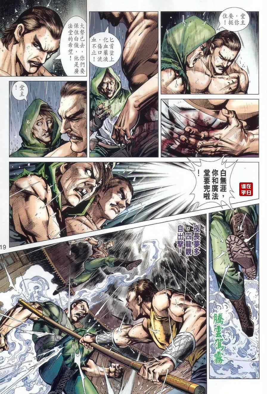 《新著龙虎门》漫画最新章节第505回免费下拉式在线观看章节第【27】张图片