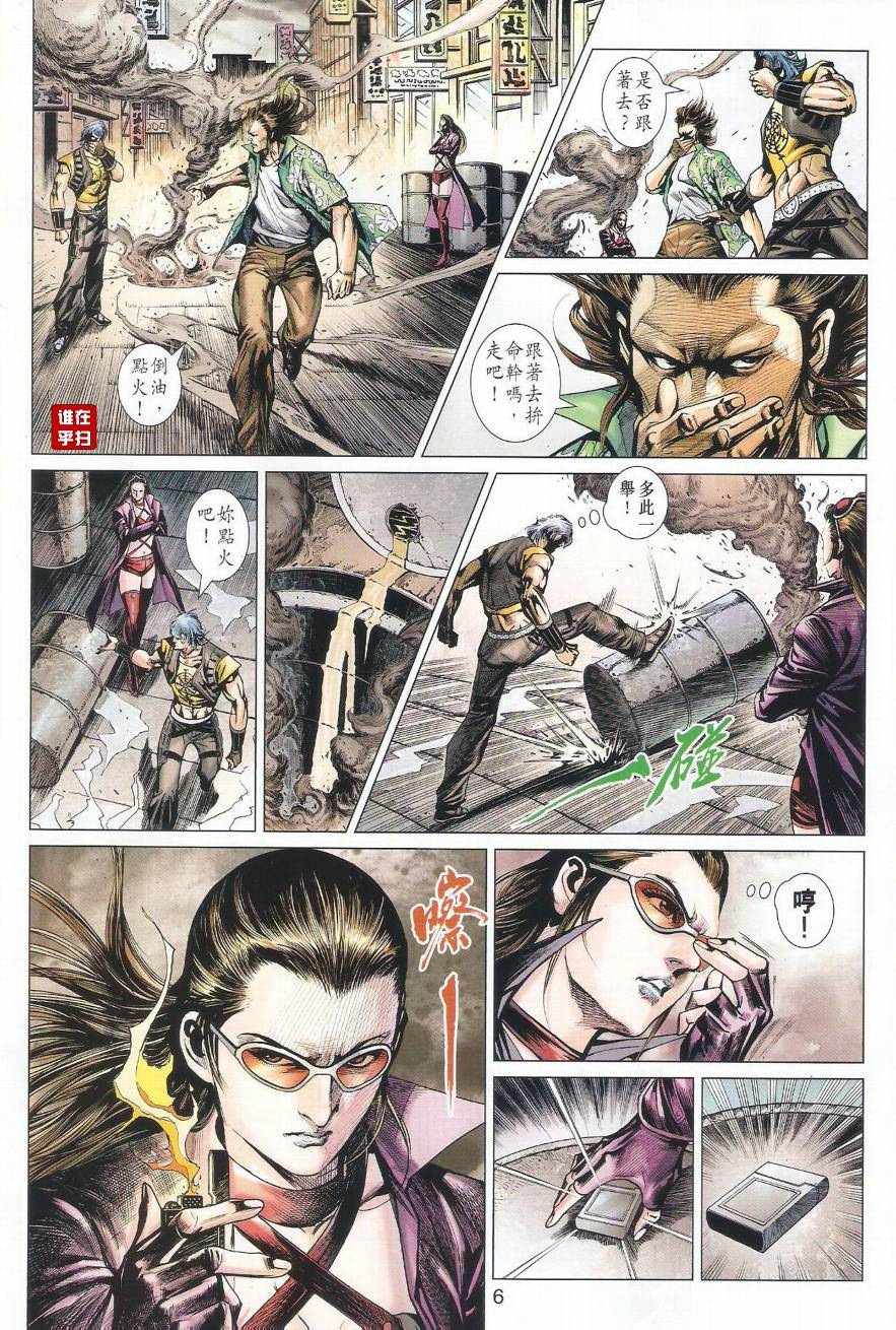 《新著龙虎门》漫画最新章节第511回免费下拉式在线观看章节第【6】张图片