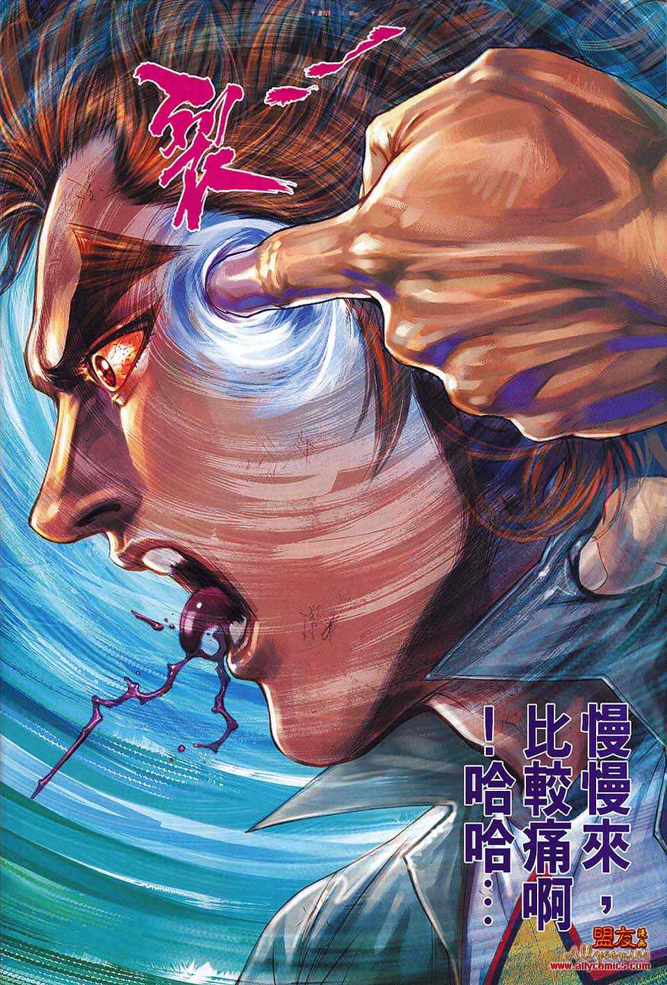 《新著龙虎门》漫画最新章节第566回免费下拉式在线观看章节第【29】张图片