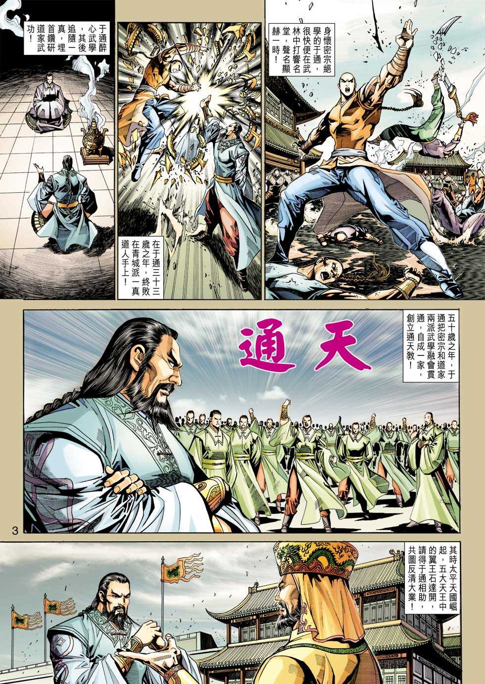 《新著龙虎门》漫画最新章节第343回免费下拉式在线观看章节第【2】张图片