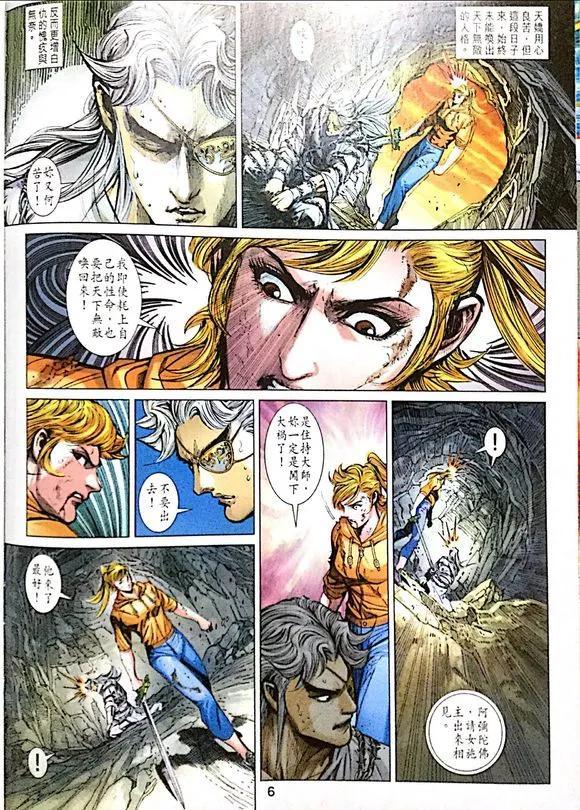 《新著龙虎门》漫画最新章节第1011卷免费下拉式在线观看章节第【6】张图片