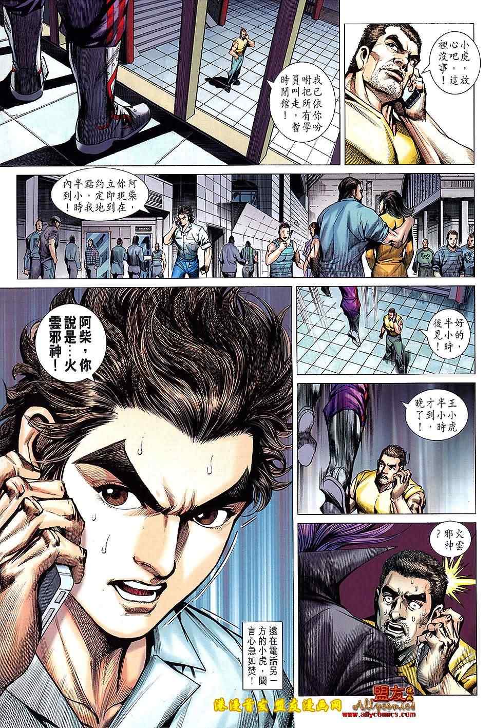 《新著龙虎门》漫画最新章节第621回免费下拉式在线观看章节第【14】张图片