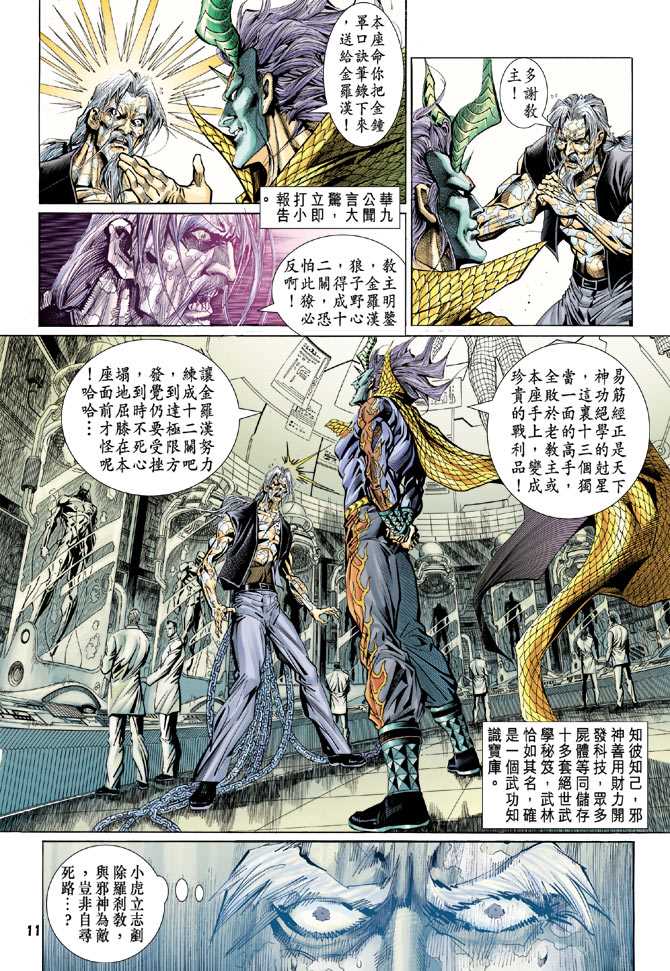 《新著龙虎门》漫画最新章节第92回免费下拉式在线观看章节第【10】张图片