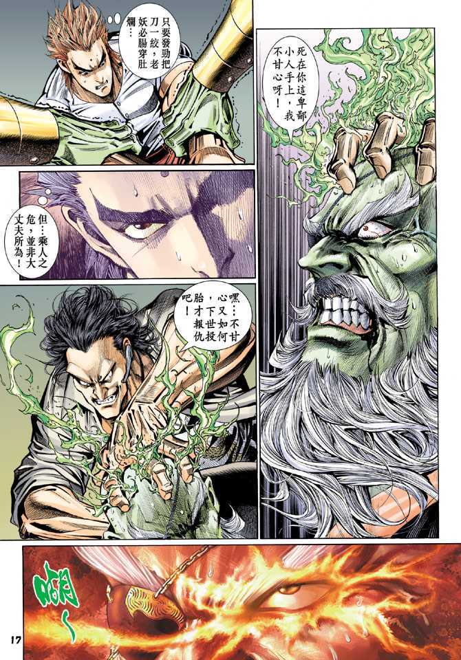 《新著龙虎门》漫画最新章节第104回免费下拉式在线观看章节第【16】张图片