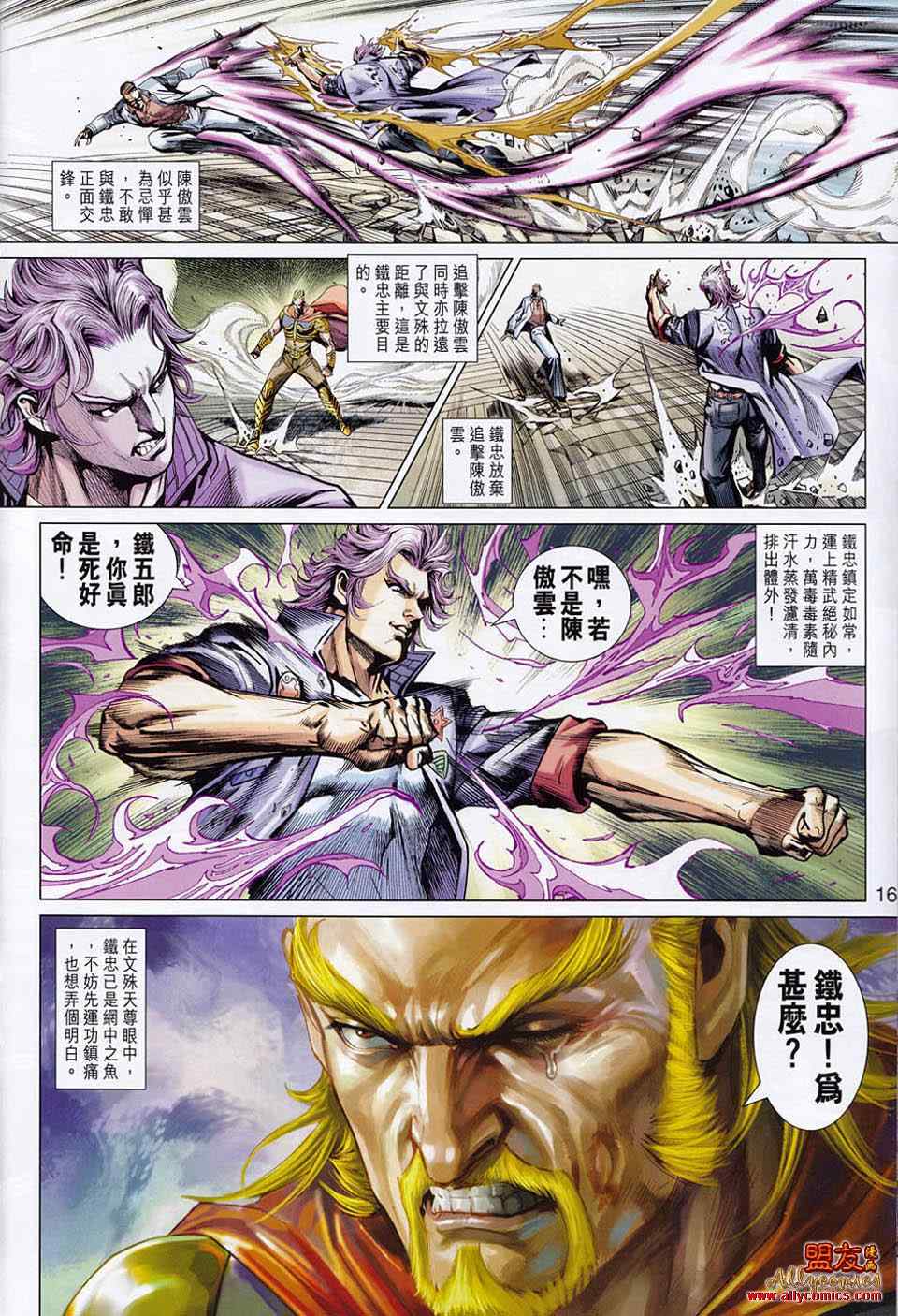 《新著龙虎门》漫画最新章节第554回免费下拉式在线观看章节第【15】张图片