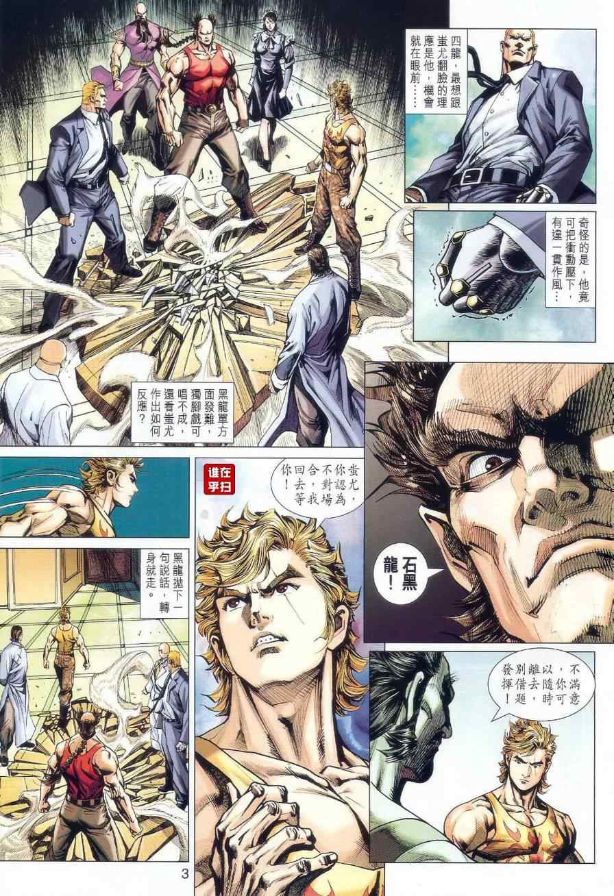 《新著龙虎门》漫画最新章节第519回免费下拉式在线观看章节第【3】张图片