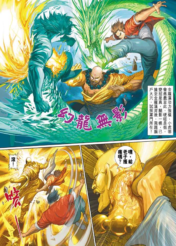 《新著龙虎门》漫画最新章节第292回免费下拉式在线观看章节第【20】张图片