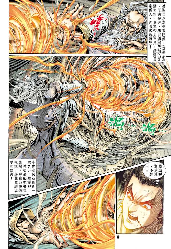 《新著龙虎门》漫画最新章节第133回免费下拉式在线观看章节第【8】张图片