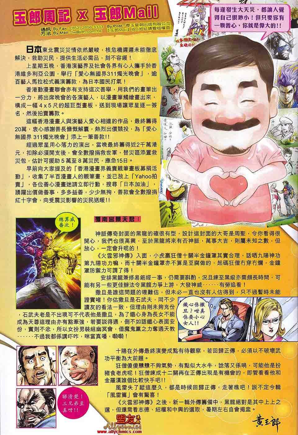 《新著龙虎门》漫画最新章节第567回免费下拉式在线观看章节第【30】张图片