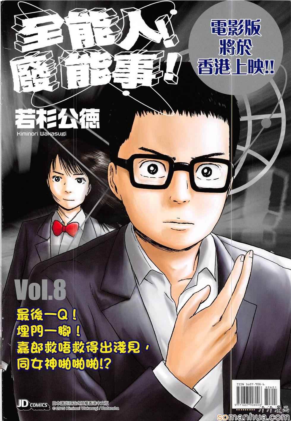 《新著龙虎门》漫画最新章节第806回免费下拉式在线观看章节第【36】张图片