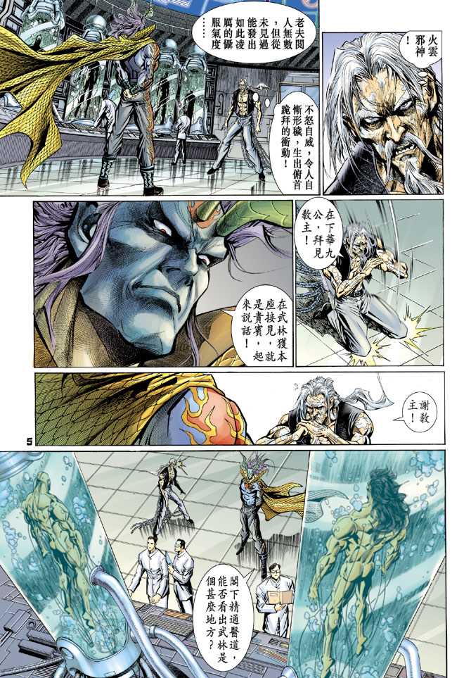 《新著龙虎门》漫画最新章节第92回免费下拉式在线观看章节第【4】张图片