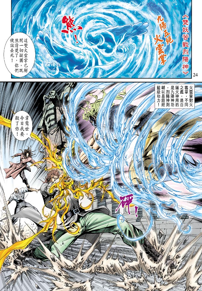 《新著龙虎门》漫画最新章节第159回免费下拉式在线观看章节第【22】张图片