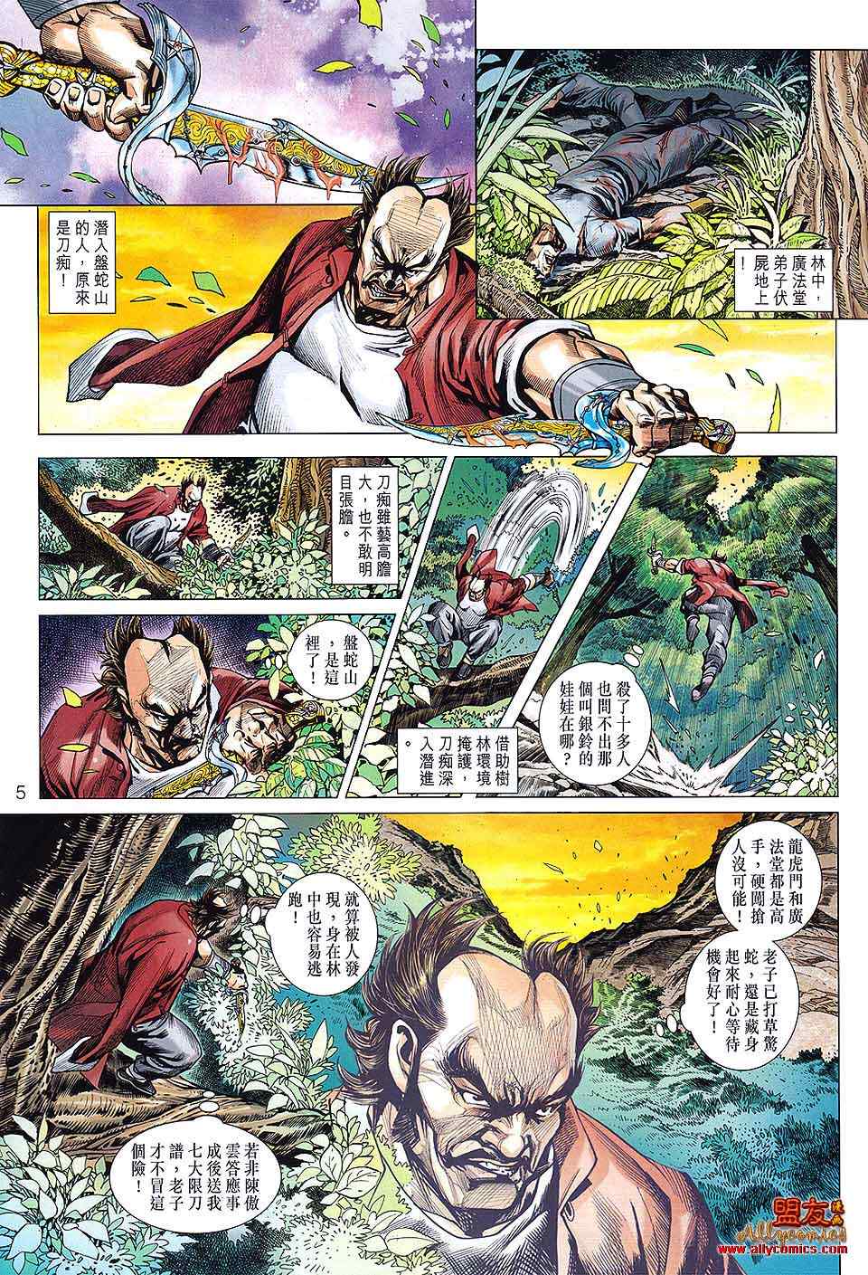 《新著龙虎门》漫画最新章节第596回免费下拉式在线观看章节第【5】张图片