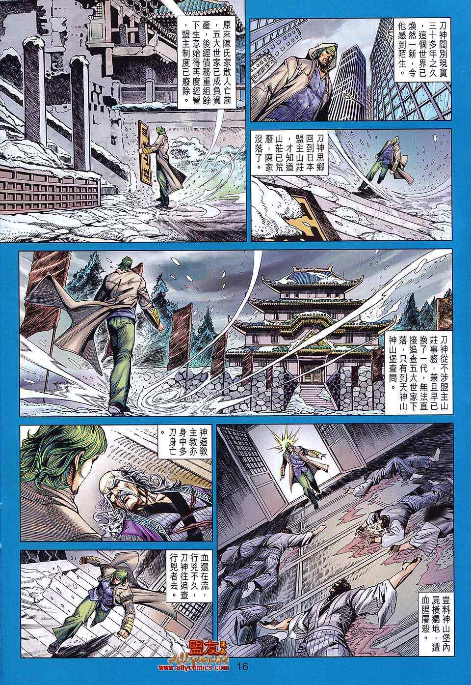 《新著龙虎门》漫画最新章节第589回免费下拉式在线观看章节第【16】张图片