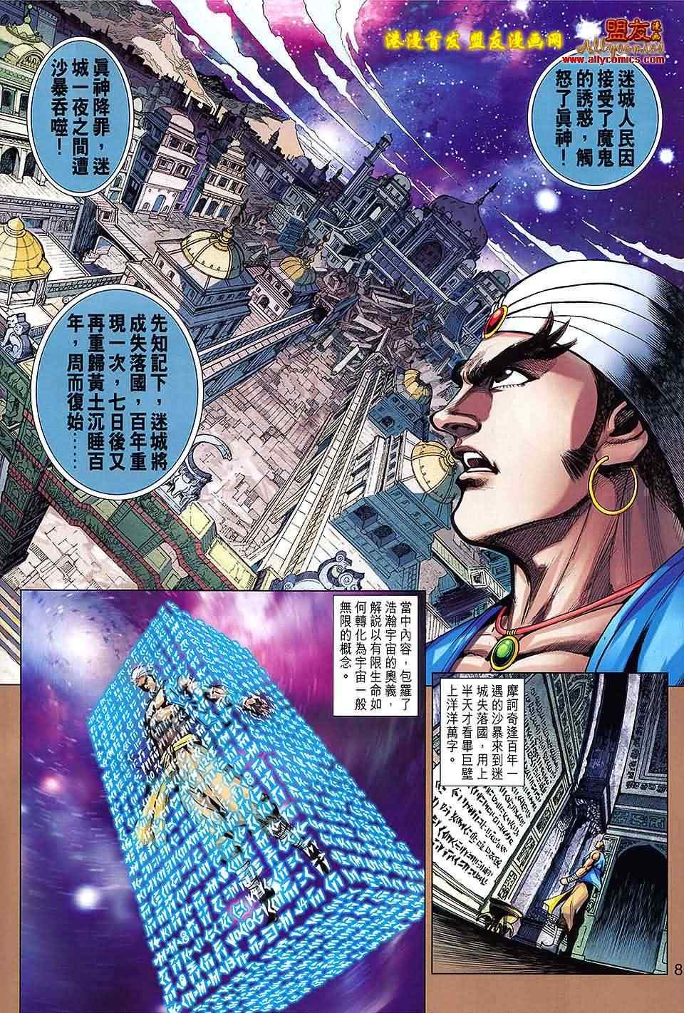 《新著龙虎门》漫画最新章节第624回免费下拉式在线观看章节第【8】张图片