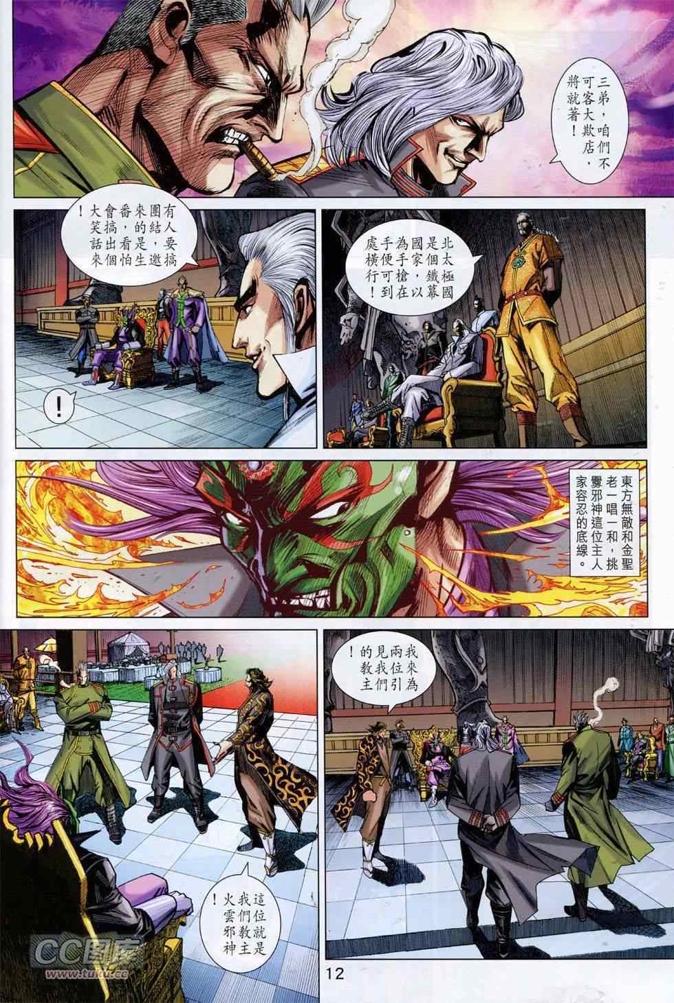 《新著龙虎门》漫画最新章节第754回免费下拉式在线观看章节第【12】张图片