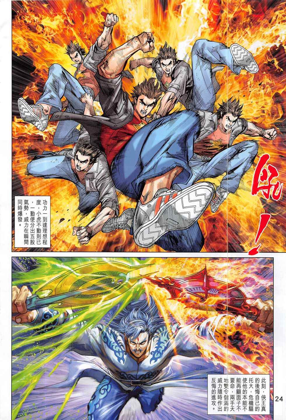 《新著龙虎门》漫画最新章节第802回免费下拉式在线观看章节第【24】张图片