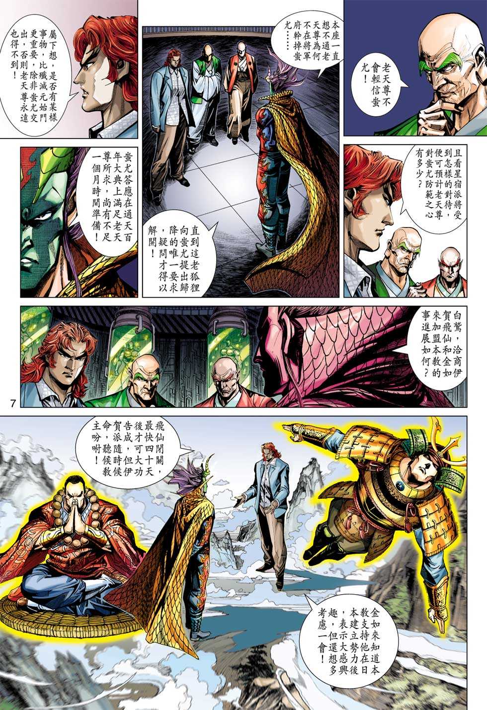 《新著龙虎门》漫画最新章节第367回免费下拉式在线观看章节第【7】张图片