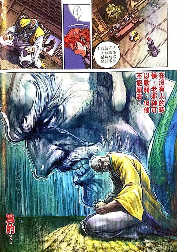 《新著龙虎门》漫画最新章节第1008卷免费下拉式在线观看章节第【28】张图片