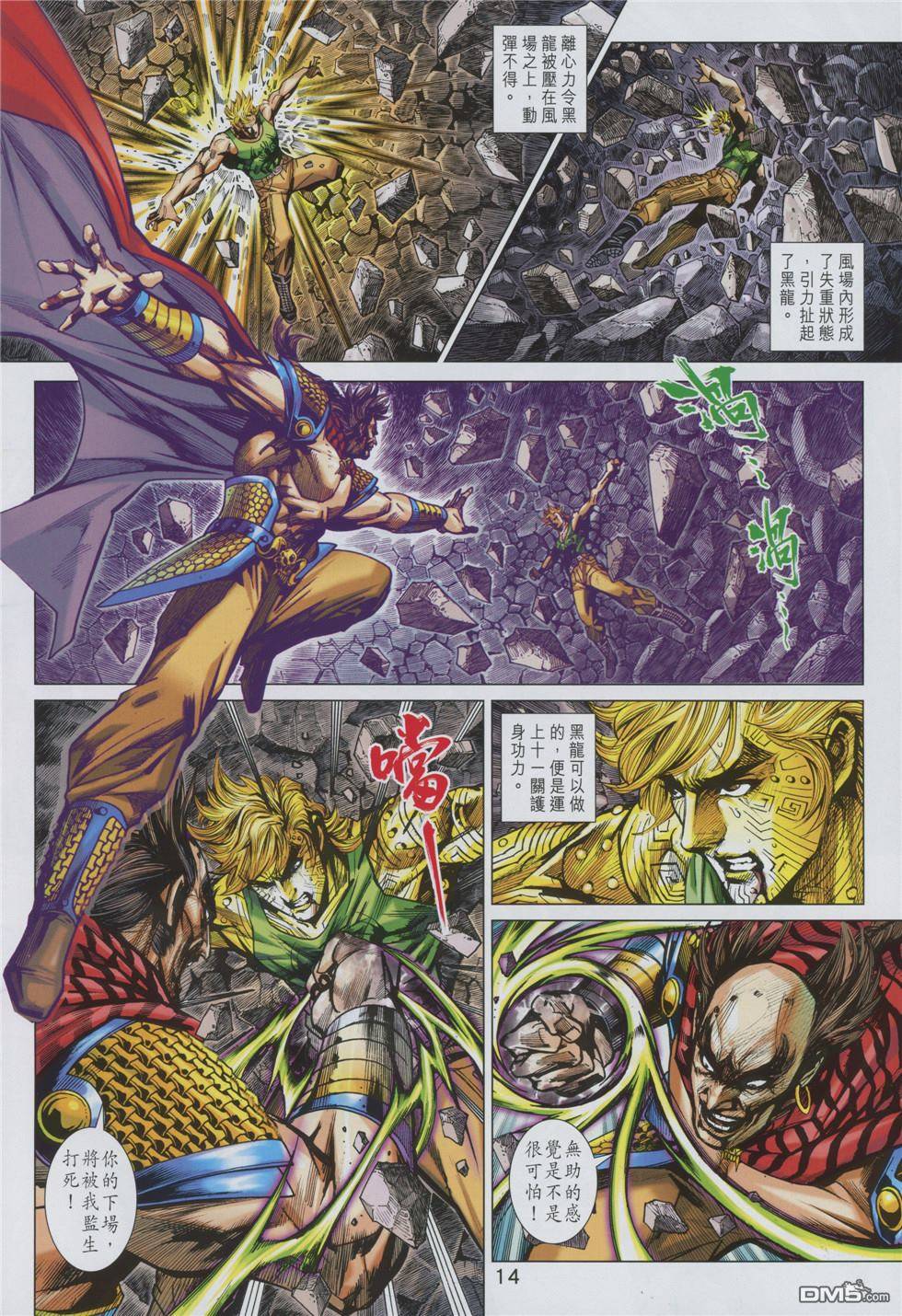 《新著龙虎门》漫画最新章节第853回免费下拉式在线观看章节第【14】张图片