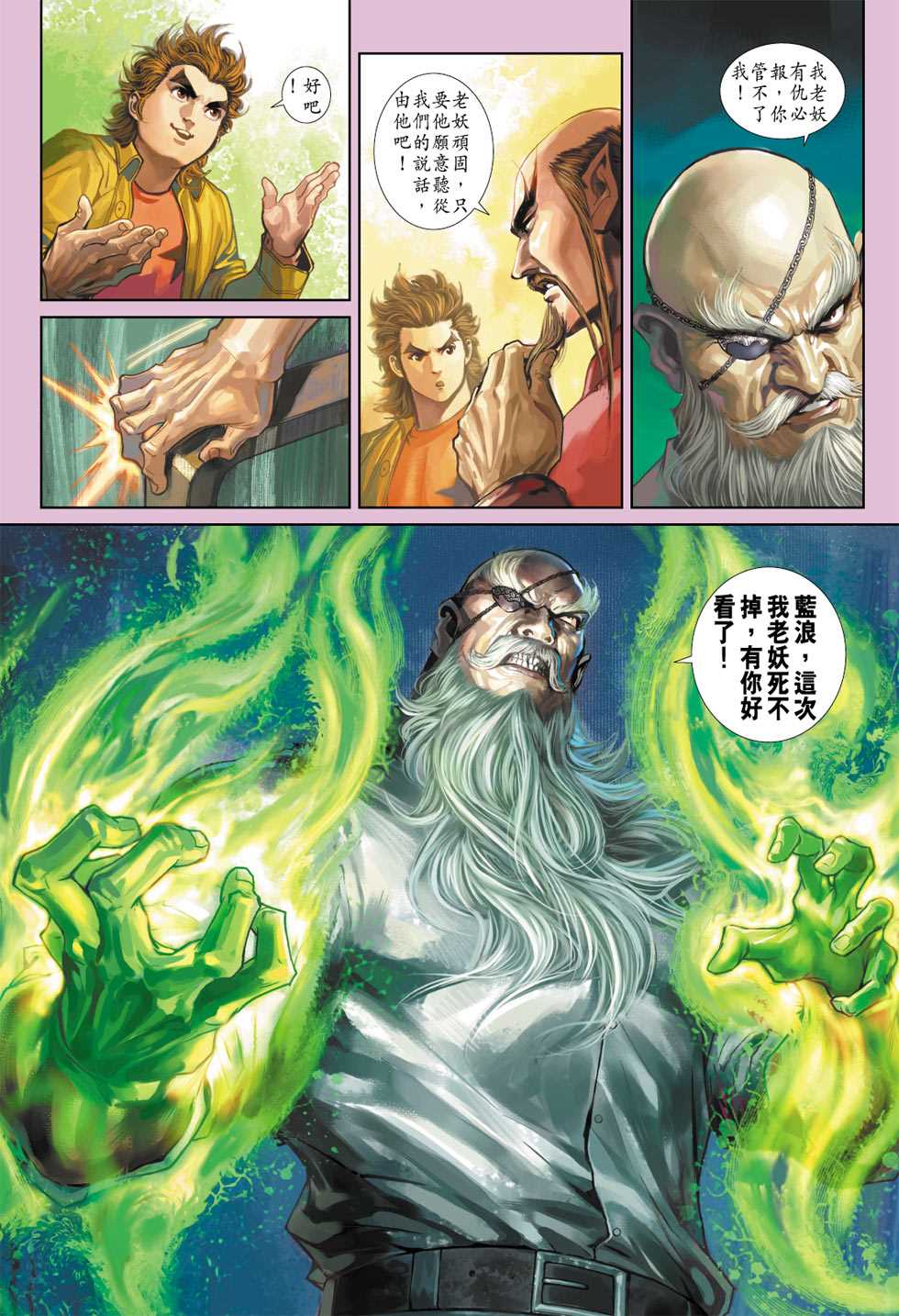 《新著龙虎门》漫画最新章节第339回免费下拉式在线观看章节第【24】张图片