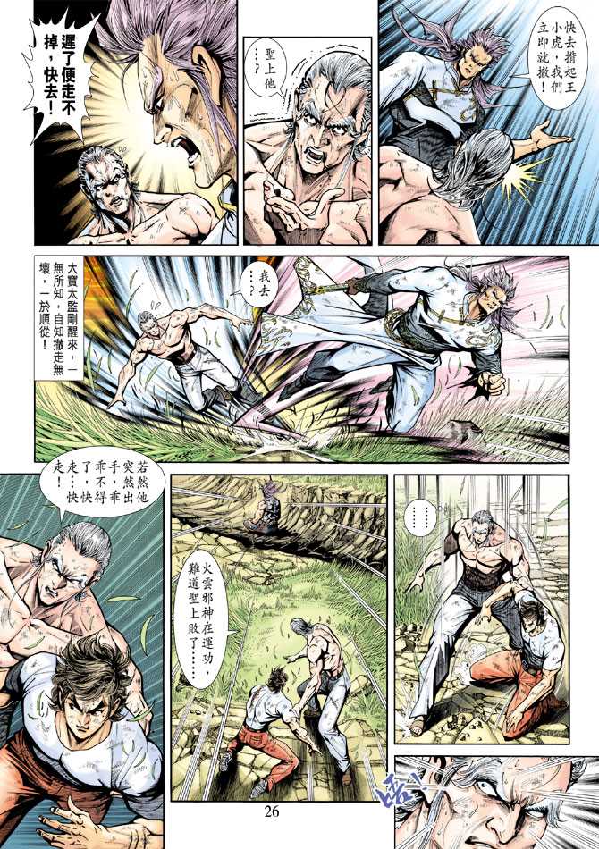 《新著龙虎门》漫画最新章节第219回免费下拉式在线观看章节第【25】张图片