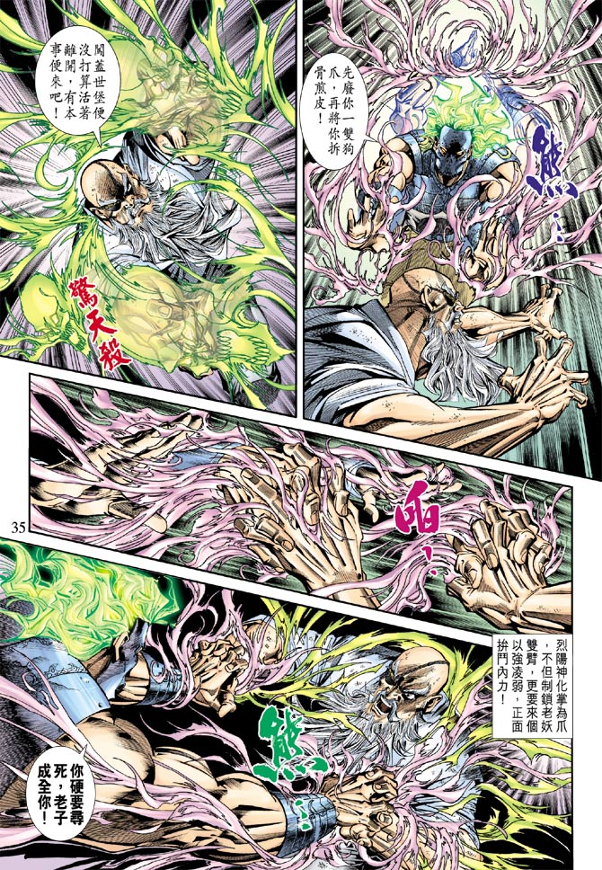 《新著龙虎门》漫画最新章节第160回免费下拉式在线观看章节第【34】张图片