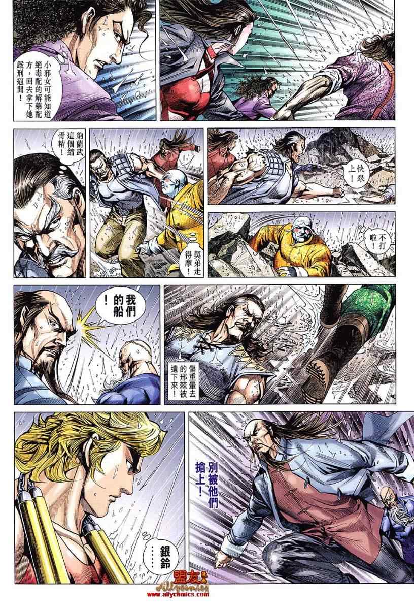 《新著龙虎门》漫画最新章节第608回免费下拉式在线观看章节第【4】张图片