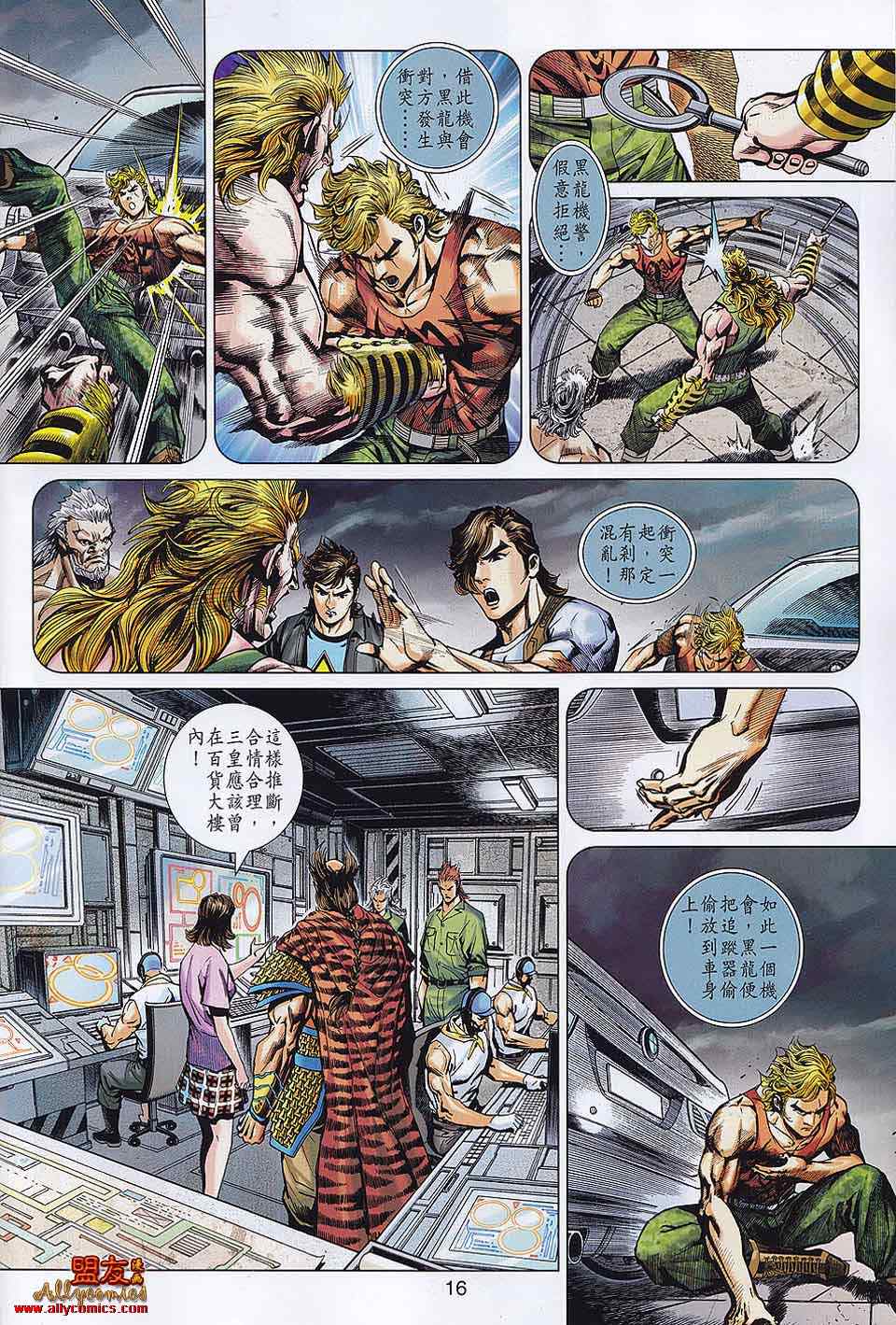 《新著龙虎门》漫画最新章节第556回免费下拉式在线观看章节第【14】张图片