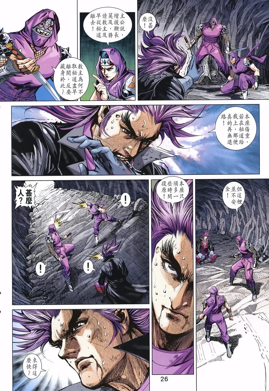 《新著龙虎门》漫画最新章节第996卷免费下拉式在线观看章节第【26】张图片