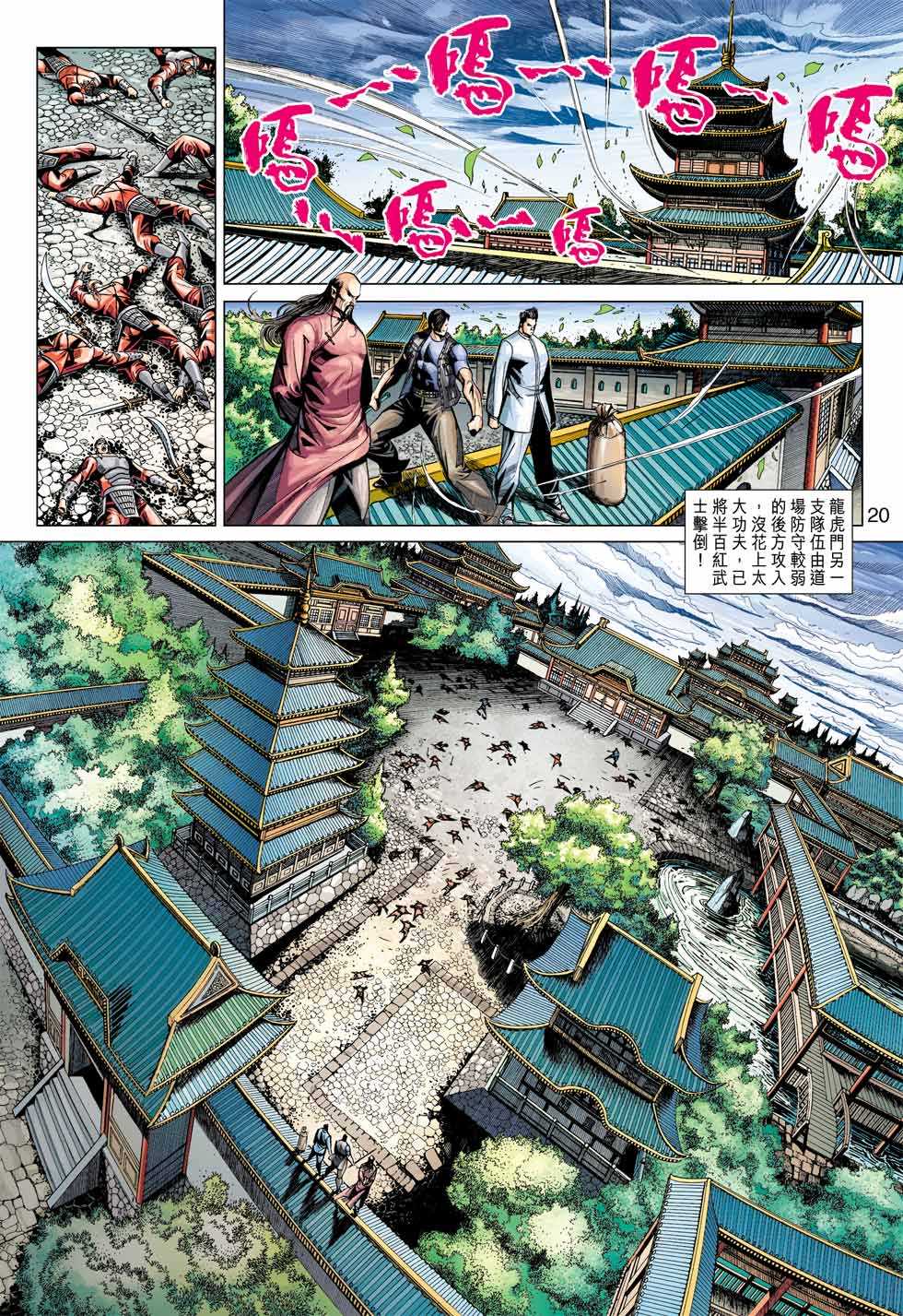 《新著龙虎门》漫画最新章节第380回免费下拉式在线观看章节第【19】张图片