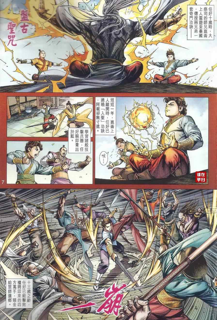 《新著龙虎门》漫画最新章节第501回免费下拉式在线观看章节第【29】张图片