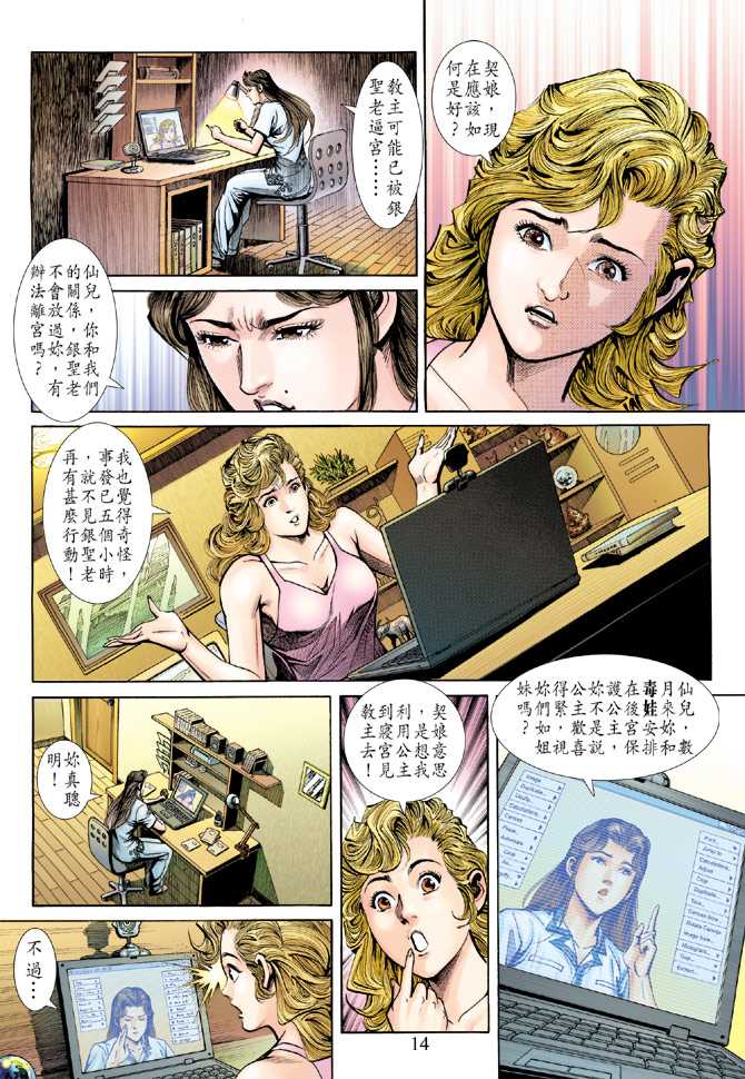 《新著龙虎门》漫画最新章节第231回免费下拉式在线观看章节第【14】张图片