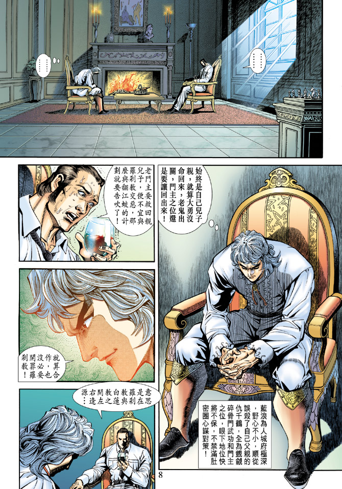 《新著龙虎门》漫画最新章节第176回免费下拉式在线观看章节第【7】张图片