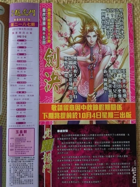 《新著龙虎门》漫画最新章节第907回免费下拉式在线观看章节第【31】张图片