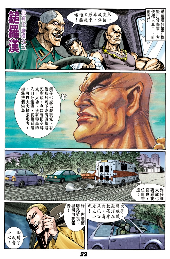 《新著龙虎门》漫画最新章节第6回免费下拉式在线观看章节第【20】张图片