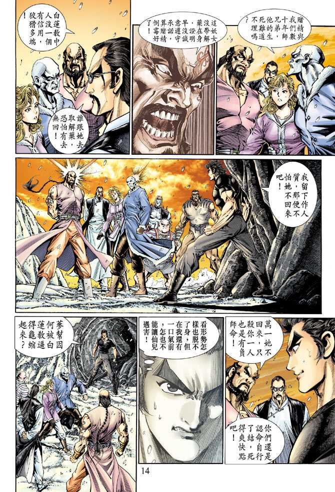 《新著龙虎门》漫画最新章节第119回免费下拉式在线观看章节第【14】张图片