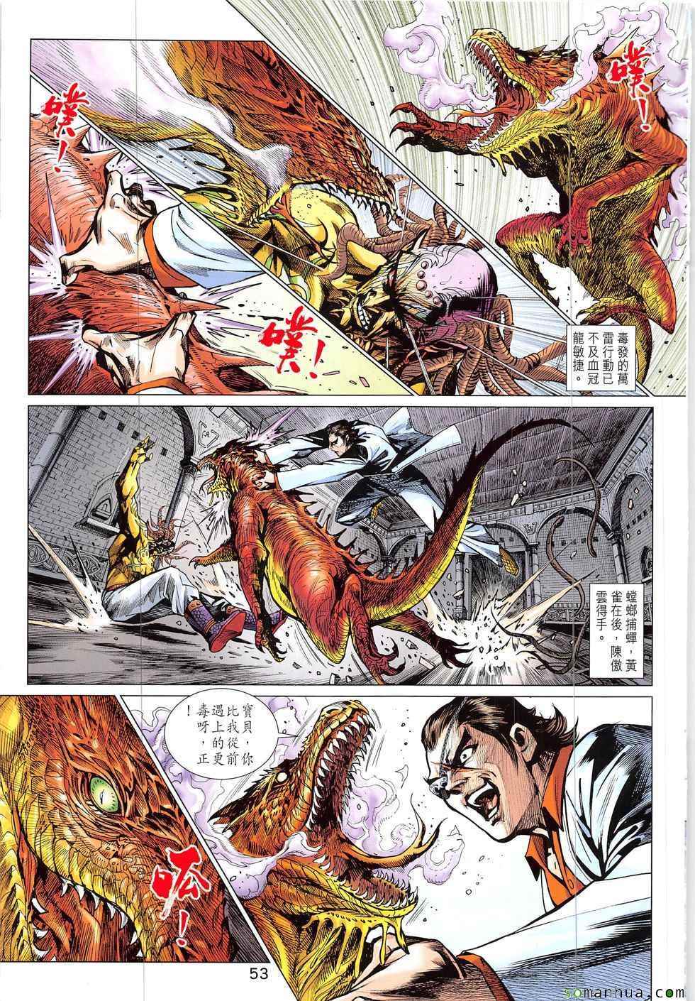 《新著龙虎门》漫画最新章节第821回免费下拉式在线观看章节第【18】张图片